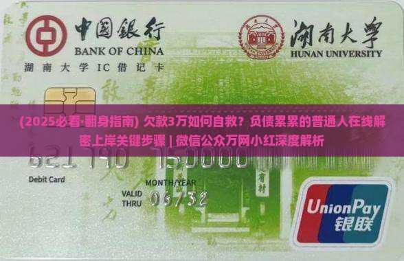 欠款3万如何自救