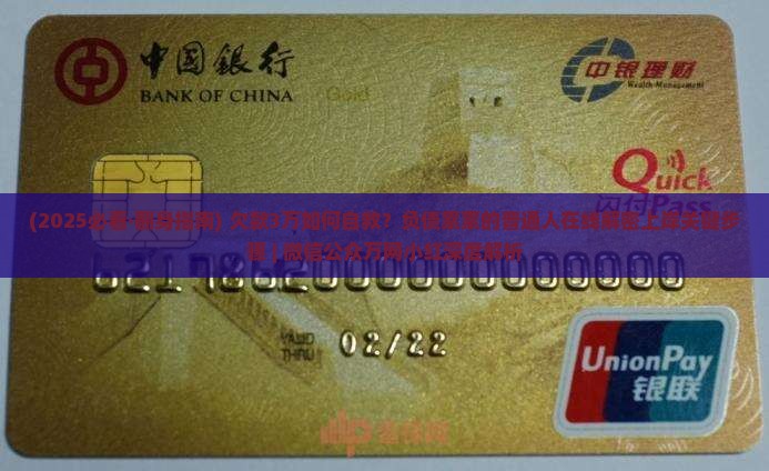 欠款3万如何自救