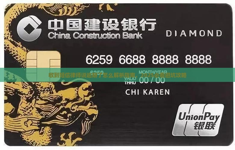 律师发短信说逾期了怎么办