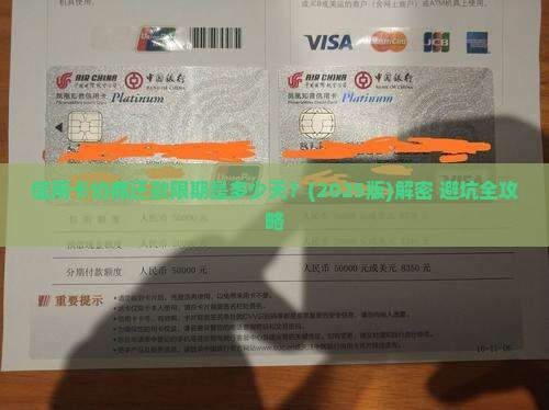 信用卡协商还款限期是多少天