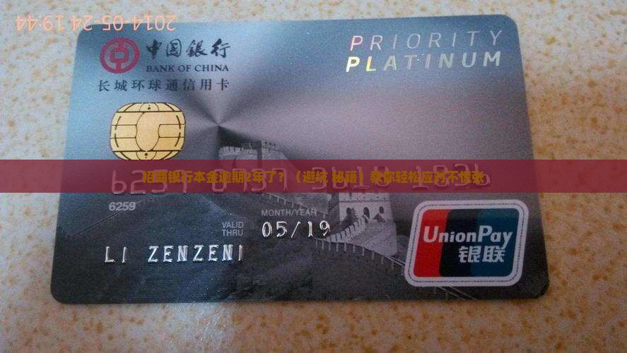 招商银行本金逾期2年怎么办