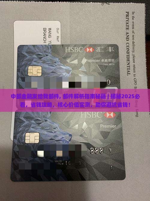 中邮金融发给我邮件