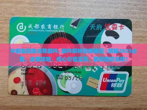 中邮金融发给我邮件