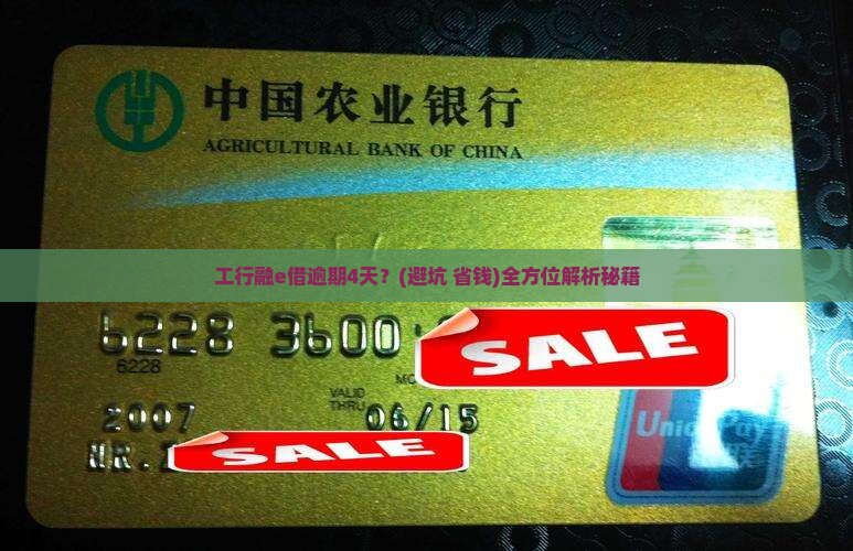 融e借的利息逾期了4天