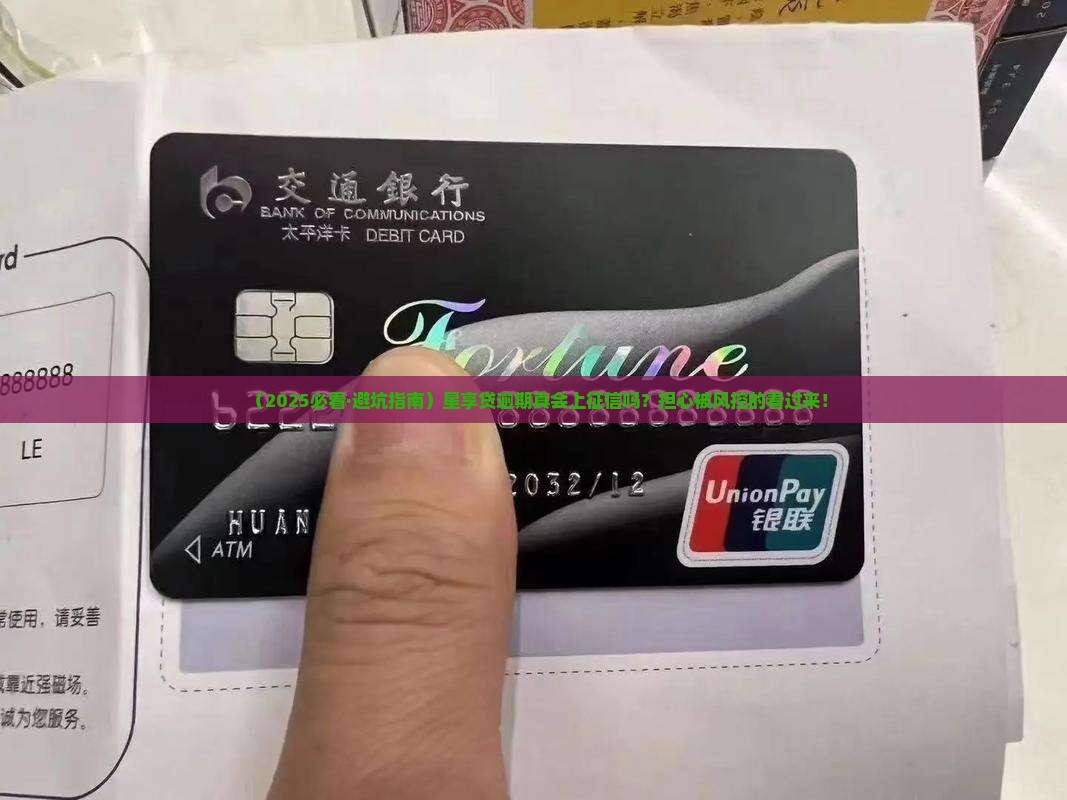 星享贷逾期会上征信吗