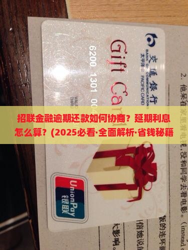 招联金融延期还款有利息吗怎么算延期费用