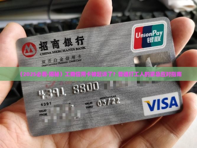 工商信用卡起诉了怎么应对