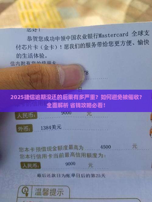 捷信逾期没还的后果怎么处理