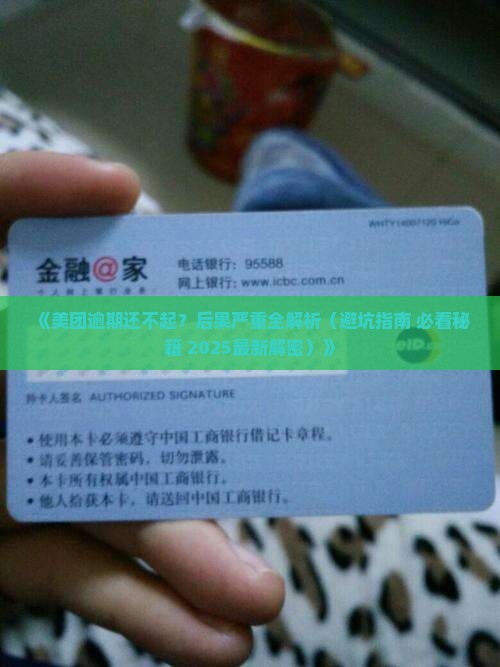 美团还不起有什么后果需要注意什么