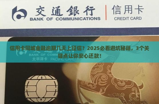 同城金融逾期多久征信受影响要多久