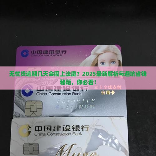 无忧贷逾期几天会起诉如何处理