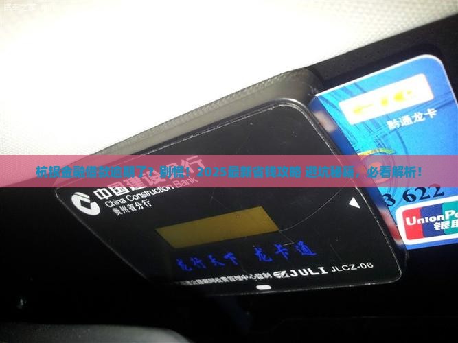 杭银金融借款逾期了怎么办