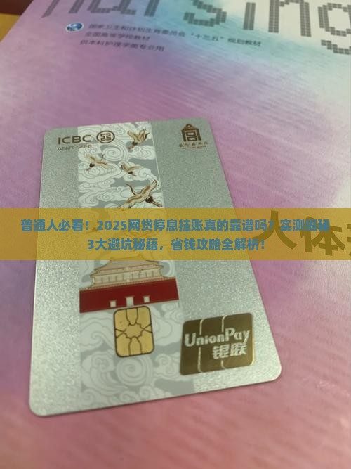 网贷有停息挂账吗真的吗