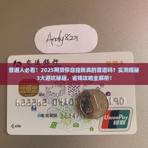 网贷有停息挂账吗真的吗
