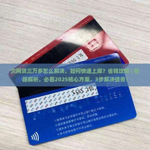 欠网贷三万多怎么解决