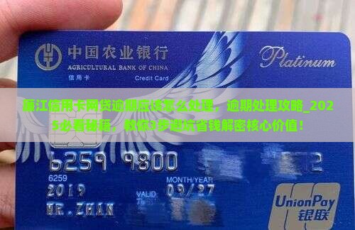 廉江信用卡网贷逾期应该怎么处理