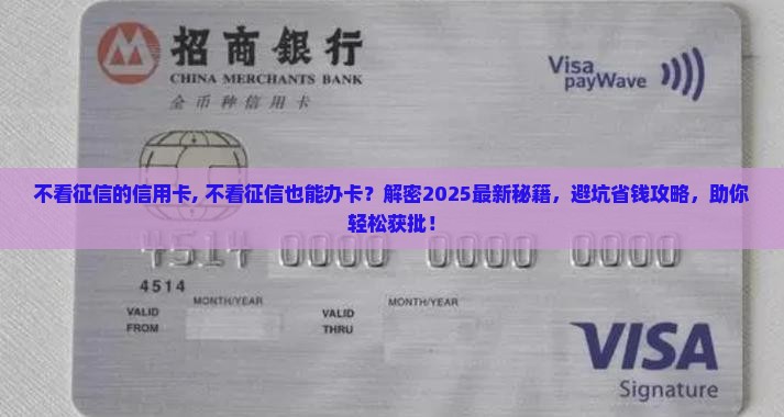不看征信的信用卡