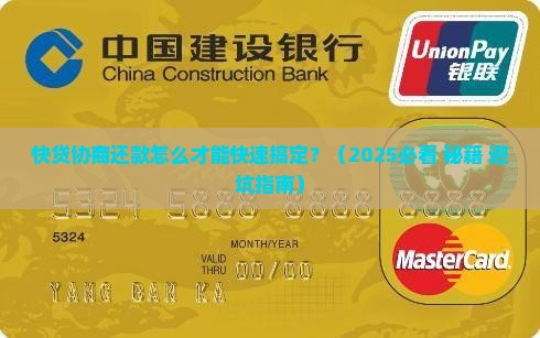 快贷协商还款怎么还快