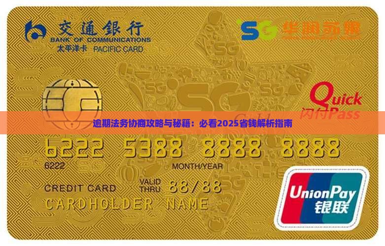 360逾期找法务怎么解决