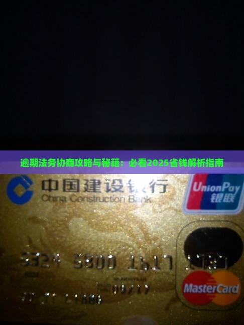 360逾期找法务怎么解决