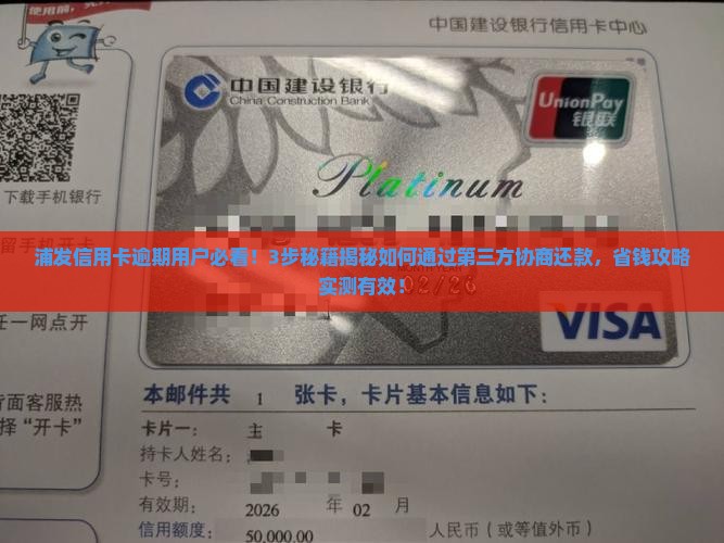 浦发信用卡逾期如何通过第三方协商还款