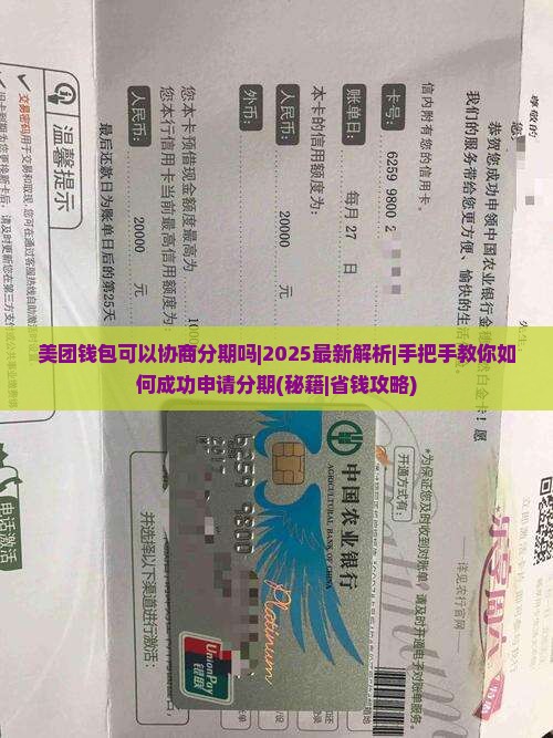 美团钱包可以协商分期吗