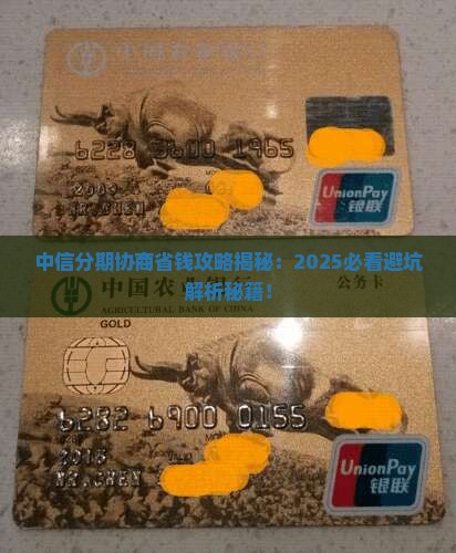中信分期协商流程详解