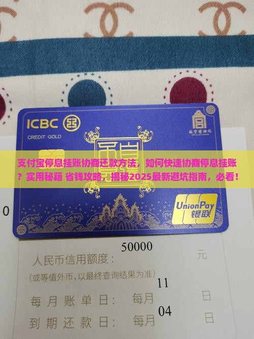 支付宝停息挂账协商还款方法