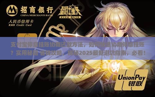 支付宝停息挂账协商还款方法