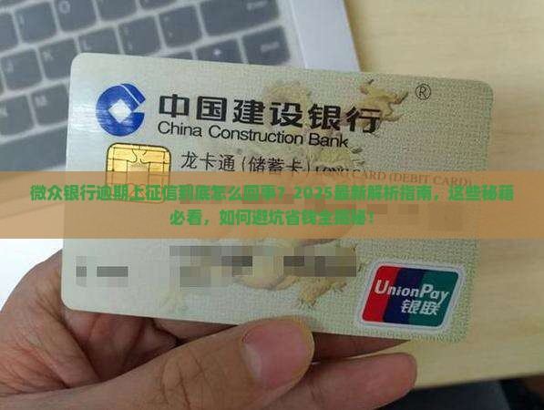 微众银行会不会逾期上征信