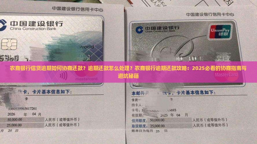 农商银行信贷逾期如何协商还款