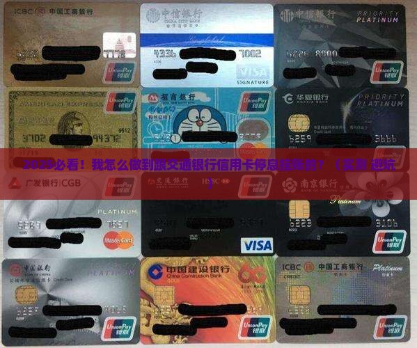 如何跟交通银行信用卡申请停息挂账的操作步骤