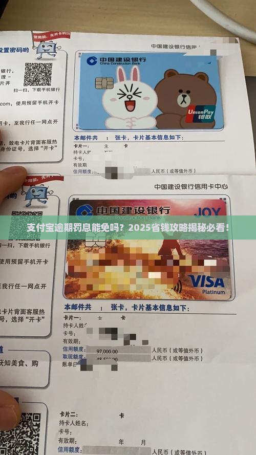 支付宝逾期有罚息能协商减免吗