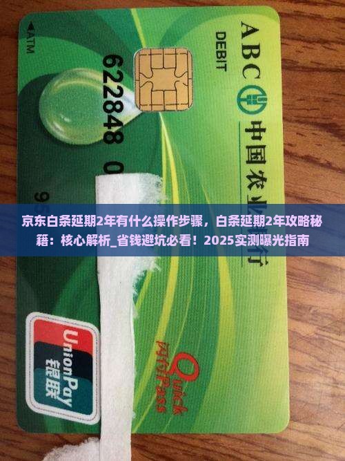京东白条延期2年有什么操作步骤