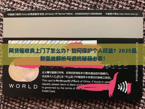 网贷催收真上门了怎么办保护个人权益