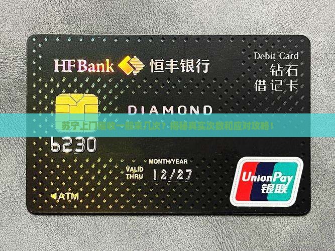 苏宁上门催收一般来几次怎么样