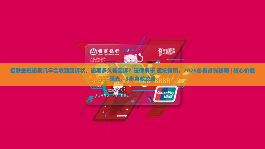 招联金融逾期几年会收到起诉状