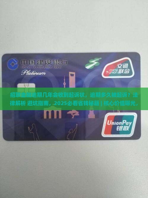招联金融逾期几年会收到起诉状