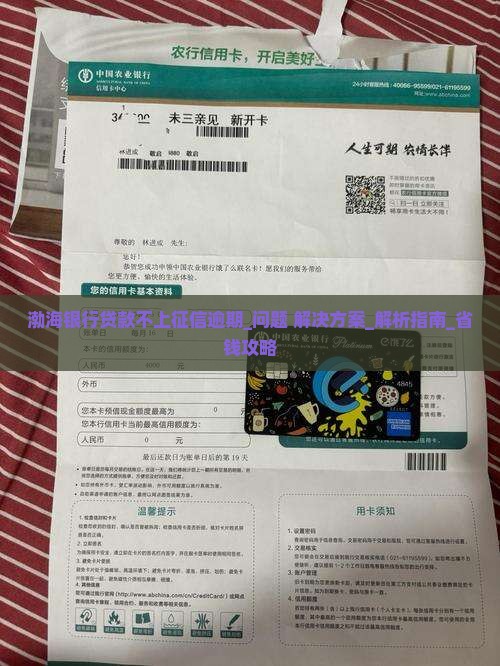 渤海银行贷款不上征信逾期