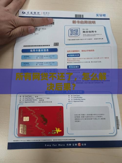 欠所有网贷不还了
