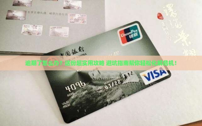 怎么协商处理逾期问题的方法有哪些