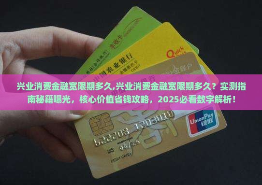 兴业消费金融宽限期多久