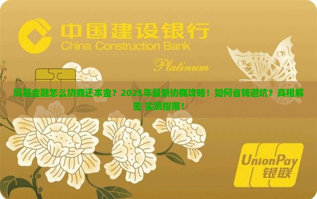 同程金融怎么协商还本金