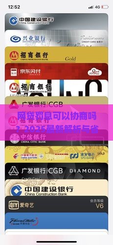 网贷罚息可以协商吗
