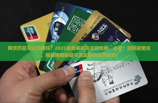 网贷罚息可以协商吗