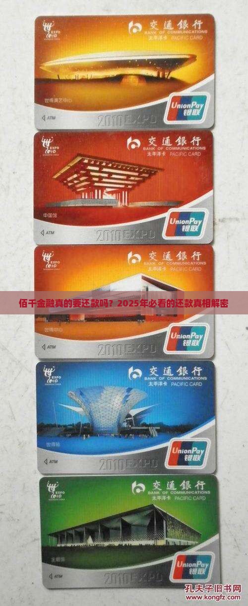 佰千金融用还款吗