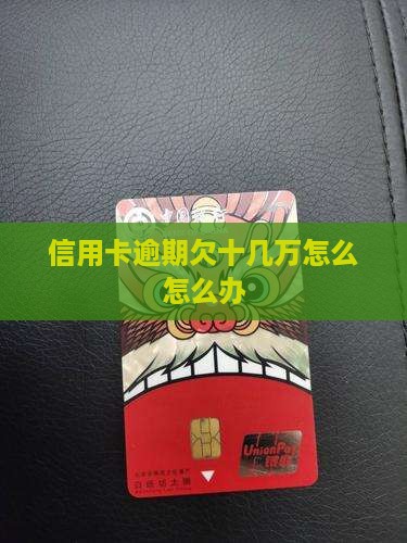 9张信用卡欠14万咋办