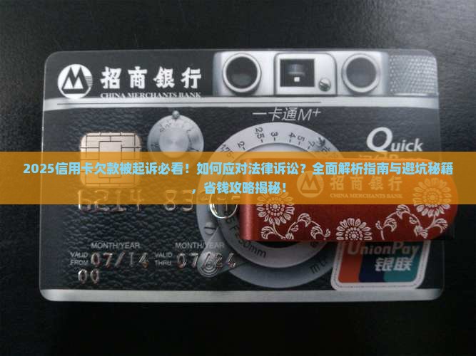 信用卡欠钱要起诉我怎么办才好