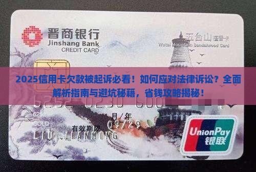 信用卡欠钱要起诉我怎么办才好