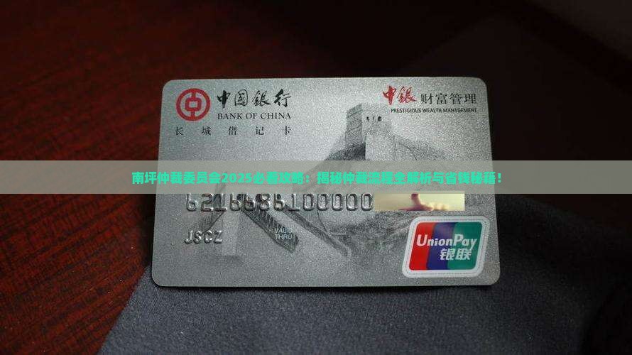南坪仲裁委员会